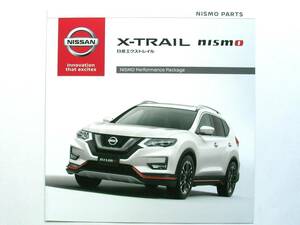 【カタログ】2698＝日産 エクストレイル ニスモ パーツ パフォーマンス パッケージ★X-TRAIL NISMO PARTS PerformancePackage★2017年6月