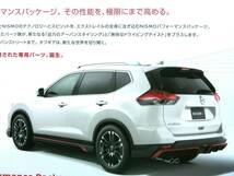 【カタログ】2841＝日産 X-TRAIL nismo PARTS エクストレイル ニスモ パーツ パフォーマンス パッケージ★2017年7月_画像2