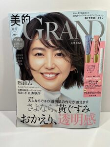 美的グラン 付録なし 雑誌 未読