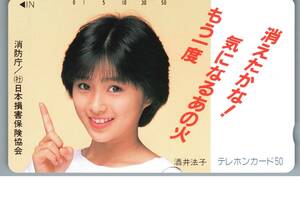 【未使用】酒井法子　消防庁　テレホンカード テレカ　-43-