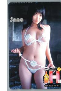 【未使用】紗那　SANA　これが本当！人妻のH話　テレホンカード テレカ　-43-