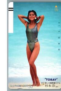 【未使用】杉本彩　１９歳　1987年東レ水着専属モデル　テレホンカード テレカ　-43-