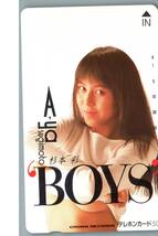 【未使用】杉本彩　BOYS　テレホンカード テレカ　-43-_画像1