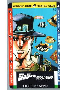 【未使用】ジョジョの奇妙な冒険　荒木飛呂彦　週刊少年ジャンプ　テレホンカード　テレカ②　-43-