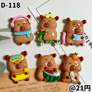 【D-118】カピッデコパーツ デコ ハンドメイド貼り付けパーツ