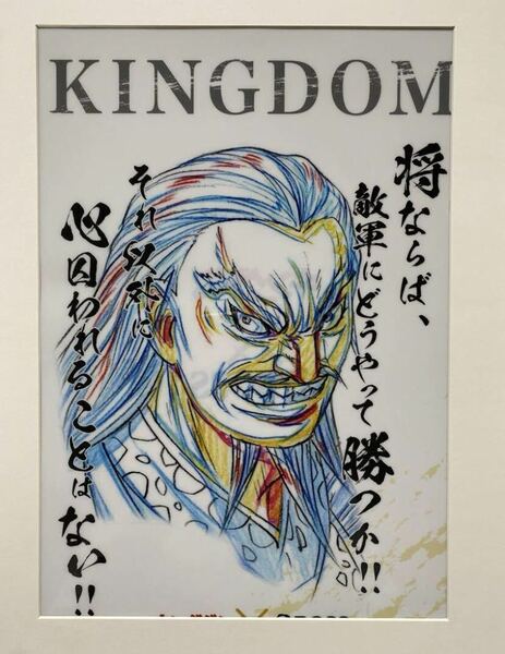 【額装品】キングダム　ひょう公　原泰久　KINGDOM 検)セル画　原画　ポストカード　イラスト　ポスター