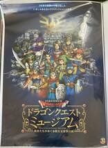 【激レア】ドラゴンクエストミュージアム　ポスター　B2サイズ　30周年 DRAGON QUEST 鳥山明　検)セル画　原画　ポストカード　イラスト_画像1