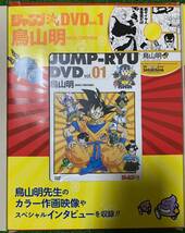 【激レア】ジャンプ流　ドラゴンボール　鳥山明　複製原画　モ写用紙　複製スペシャルサイン　DVD付き　DRAGON BALL_画像7