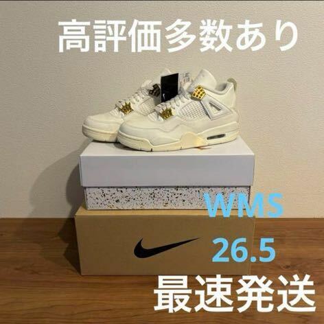 ## 最安値## 26.5cm Nike WMNS Air Jordan 4 Retro ホワイト ゴールド