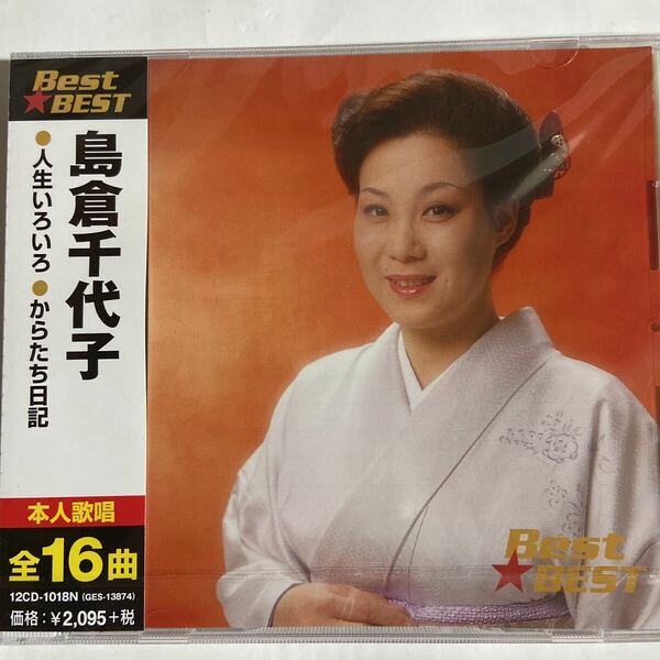 島倉千代子CDベスト（新品未開封品）全16曲