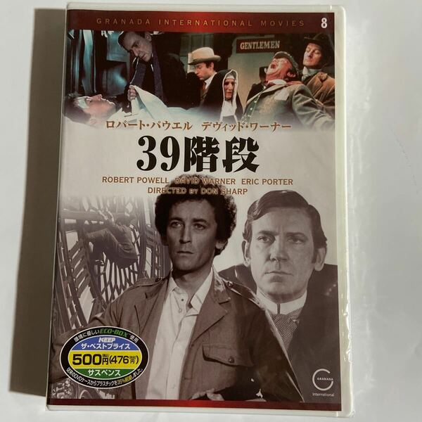 39階段　-1978年/英-（新品未開封 DVD）