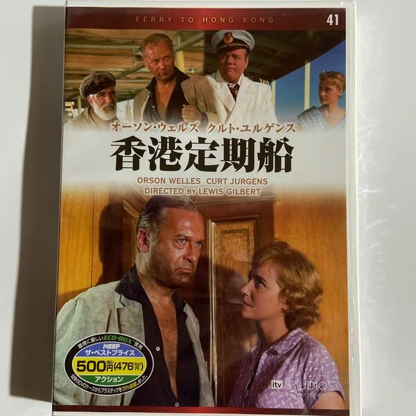香港定期船　-1959年/英-（新品未開封 DVD）