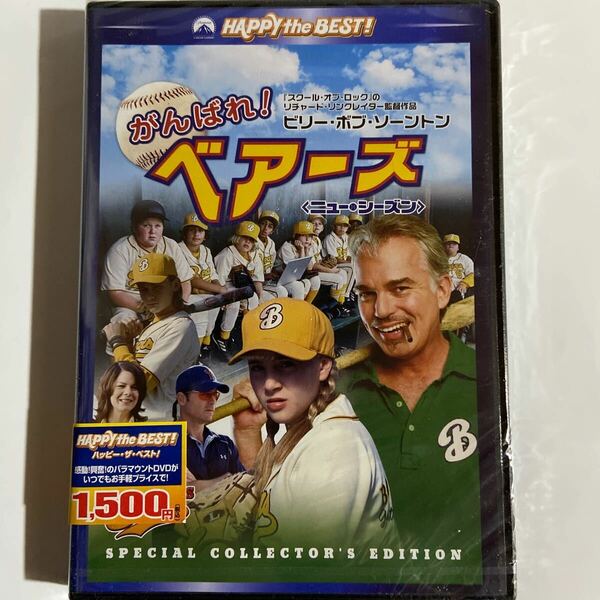 がんばれ！ベアーズ　〈ニュー・シーズン〉（新品未開封 DVD）