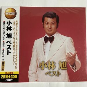 小林旭ベスト　CD2枚/30曲（新品未開封）