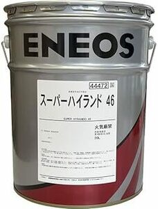 【送税込6480円】ENEOS エネオス スーパーハイランド 46 20L 油圧作動油 ※法人・個人事業主様宛限定※