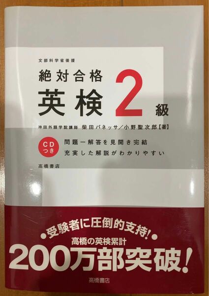 本「絶対合格英検2級」