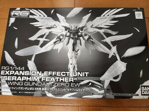 [内袋未開封]　プレミアムバンダイ RG セラフィムフェザー 拡張エフェクトユニット 未組立 ウイングガンダムゼロ EW用 バンダイ　1/144