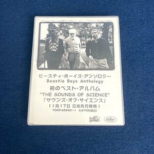 希少! レア! Beastie Boys Anthology サウンズオブサイエンス カセットテープ 非売品 サンプル品 ビースティ―ボーイズ 現状品 digjunkma