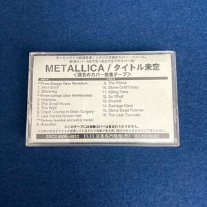 希少! レア! プロモ METALLICA カセットテープ 非売品 サンプル品 メタリカ 過去のカバー曲集テープ タイトル未定 現状品 digjunkmark