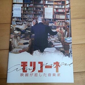 モリコーネ 映画が恋した音楽家 映画パンスト