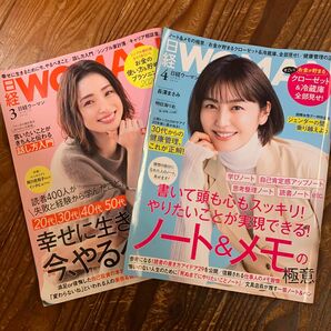 日経うー 日経ウーマン 日経WOMAN 本誌　3月 4月