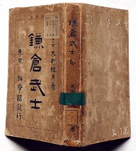 ★鎌倉武士・大町桂月著　明治42年・弘学館書店　鎌倉幕府・源頼朝・曽我の敵討・北條時政・源氏の滅亡・源義経_画像2