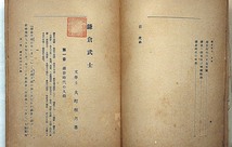 ★鎌倉武士・大町桂月著　明治42年・弘学館書店　鎌倉幕府・源頼朝・曽我の敵討・北條時政・源氏の滅亡・源義経_画像4