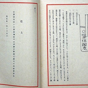 ★剣相秘傳・刀剣鑑定口訣（全） 高家秘蔵版・寛永11年版の復刻版・刀剣の附図多数入りの画像7