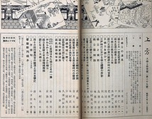 ★郷土研究・上方・大楠公研究号　長谷川貞信木版画・39号　千早城に正成藁人形を作る図・徳川光圀の湊川建碑の時代背景・ほか_画像4