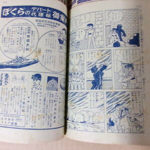 少年クラブ、昭和30年7月号、横山光輝の読切り掲載の画像9