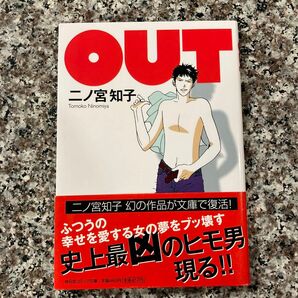 Out 二ノ宮知子　未使用に近い