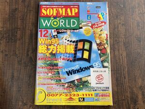 ソフマップワールド Vol 76 1995年12月号 SOFMAP WORLD