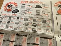 ソフマップタイムズ 10/1号 1990年代_画像3