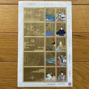 平成24年 ふみの日「百人一首」 記念切手の画像1