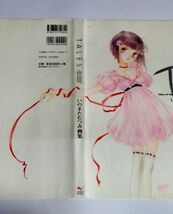 【中古】『TALES　いのまたむつみ画集』／テイルズ オブ デスティニー／テイルズ オブ エターニア／エンターブレイン_画像4