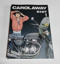 【中古】 東本昌平 『CAROLAWAY （1）』_画像1