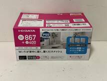 【未使用品？】【IODATA WN-DX1300GNEX2 本体 メッシュ 3個セット WiFi 無線LANルーター コンセント直結】_画像1