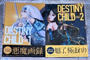 DESTINYCHILD CHARACTER ARTWORKS 1&2　デスティニーチャイルド キャラクターアートワークス 1&2　購入特典