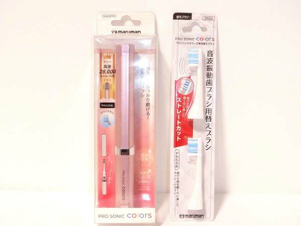 電動歯ブラシキャップ付き　プロソニックCOLORS＆替えブラシ　やわらかめ【パールピンク】マルマン