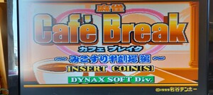 麻雀　Cafe Break　カフェ ブレイク（DYNAX）