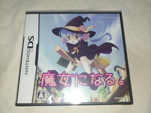 【DS】魔女になる。