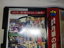 【送料無料】 ネオジオ 幕末浪漫 月華の剣士 SNK NEO-GEO NEOGEO ROM ゲーム SNK カセット ネオジオROM_画像10