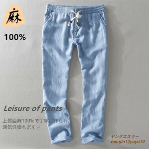 夏新品 リネンパンツ 麻100％ メンズ スラックス チノパン 紳士 ロングパンツ最高級 サマーパンツ ストレート 無地イージーパンツ 青 32