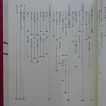 z73/藤浪与兵衛著【芝居の小道具-創意と伝承-/日本放送出版協会・昭和49年】歌舞伎/小道具の仕掛/小道具と火、明り、火事_画像8