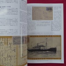 z55/「Philatelic Journal」2012年【U・新小判切手ブロック収集/第1次動植物国宝図案切手/超インフレカバー収集/日露戦争】_画像8