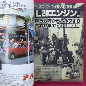 z12/自動車雑誌「CARBOY」1980年5月号【表紙:岩崎宏美/ギャランGTO大修理/改造プラグ/サニー210型/大学自動車部女子部員対抗】の画像7