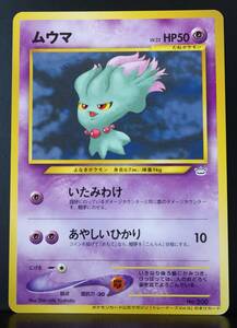 【極美品】ポケモンカード 旧裏面 ムウマ LV.23 No.200 未使用 旧裏 ポケモンカード公式マガジン「トレーナーズvol.9」 プロモ Misdreavus