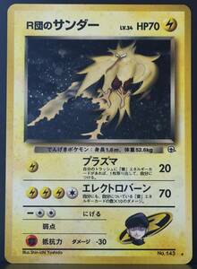 【極美品】ポケモンカード 旧裏面 R団のサンダー LV.34 No.145 旧裏 ジム拡張 第2弾「闇からの挑戦」 キラ 未使用 Rocket's Zapdos