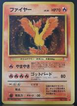 【極美品】ポケモンカード 旧裏面 ファイヤー LV.35 No.146 未使用 旧裏 拡張パック 第3弾「化石の秘密」 送料無料 Moltres_画像1