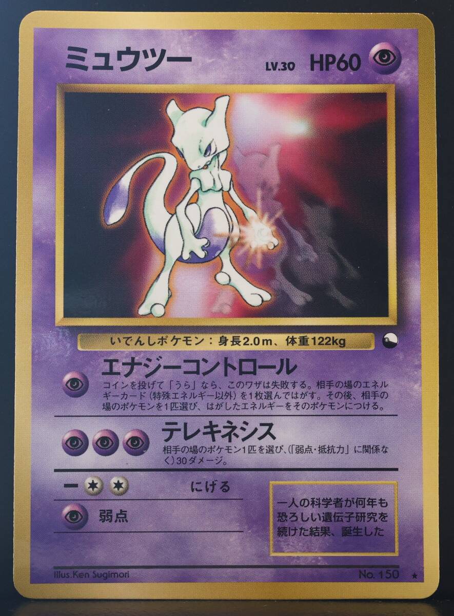 2024年最新】Yahoo!オークション -ポケモンカード 旧 ミュウツーの中古 